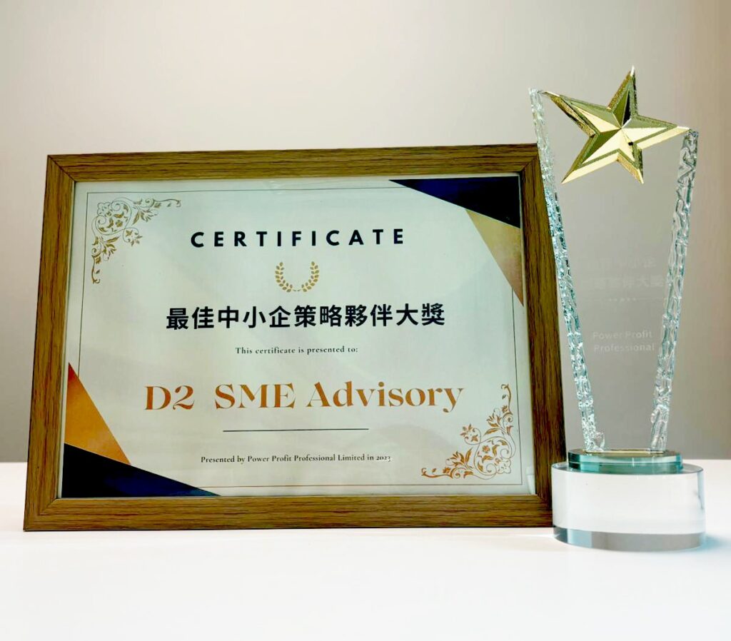 D2 SME Advisory榮獲2023年最佳中小企策略夥伴大獎